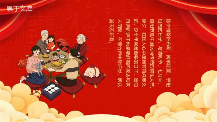 时尚经典中国风除夕佳节除夕风俗文化介绍PPT模板.pptx