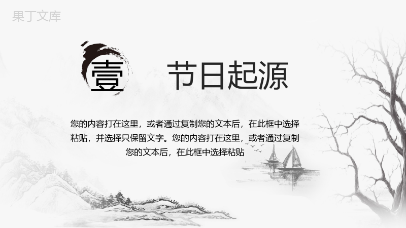 中国风山水画主题重阳节介绍活动策划PPT模板.pptx