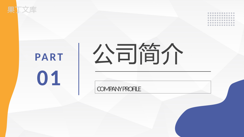 深色简约创意风格企业文化管理理念活动宣传通用PPT模板.pptx