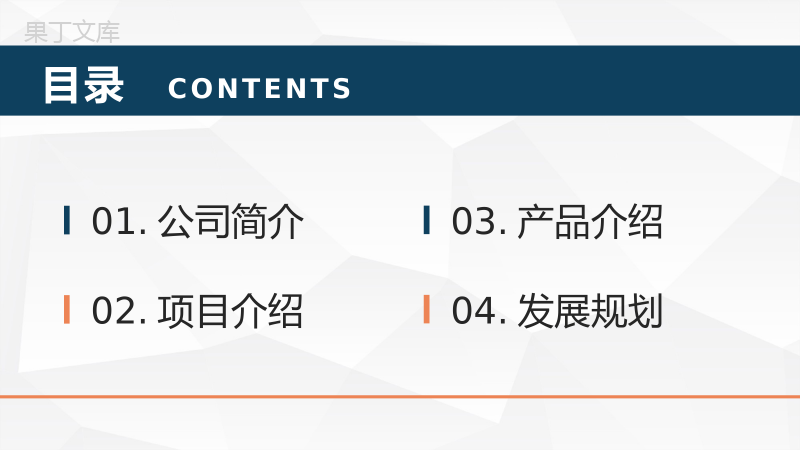 简单的互联网金融公司介绍开场白文案互联网软件PPT模板.pptx