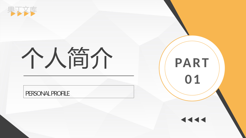 在校学生会竞选部长面试自我介绍优势通用PPT模板.pptx