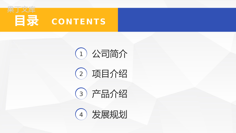 互联网金融公司企业创业项目介绍PPT模板.pptx