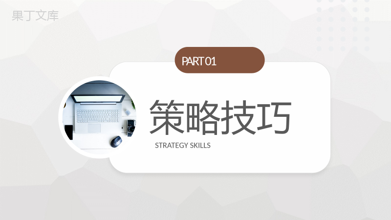 企业部门整合营销传播策略技巧学习媒介策略介绍PPT模板.pptx