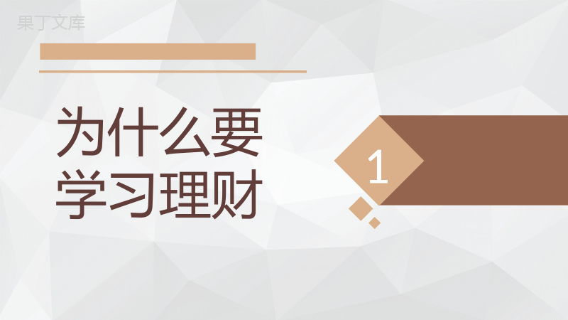 金融行业投资管理投资理财企业咨询管理PPT模板.ppt