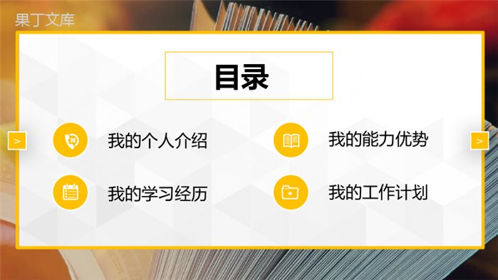 在校学生会班干部竞选自我介绍个人简介竞选PPT模板.pptx