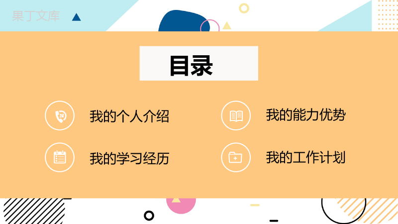 校园学生竞选部长面试自我介绍宗旨承诺自我介绍PPT模板.pptx