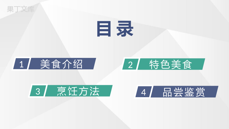 地方特色美食介绍分享饮食文化宣传美食品鉴心得PPT模板.pptx