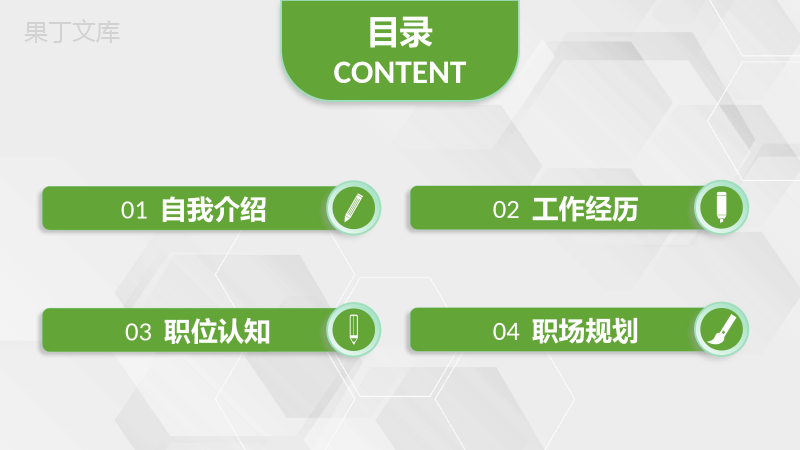 绿色商务风格20XX年个人求职自我介绍PPT模板.pptx