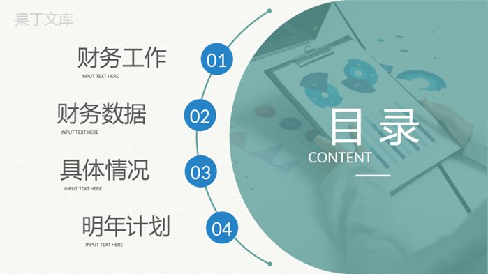 职审计报告格式范文公司企业财务报告PPT模板.pptx