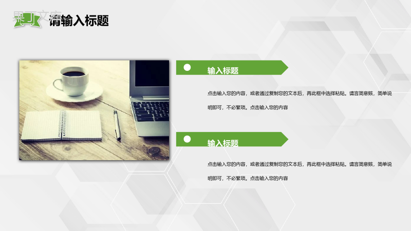 绿色商务风格20XX年个人求职自我介绍PPT模板.pptx