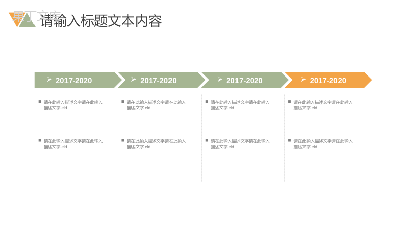 简约极简企业发展时间线公司宣传PPT模板.pptx