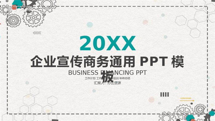 简约科技风格企业宣传创意产品背景介绍商务通用PPT模板.pptx