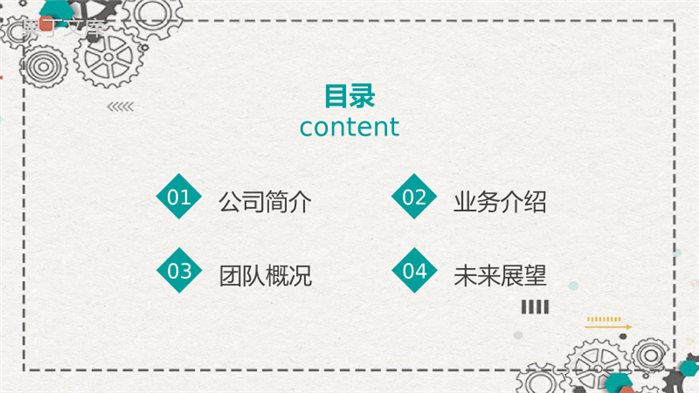 简约科技风格企业宣传创意产品背景介绍商务通用PPT模板.pptx