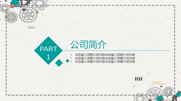 简约科技风格企业宣传创意产品背景介绍商务通用PPT模板.pptx