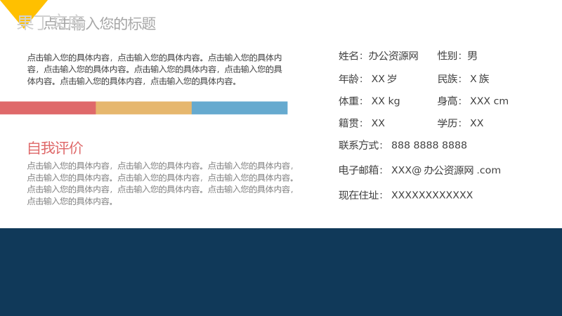 彩色几何自我介绍竞聘PPT模板.pptx