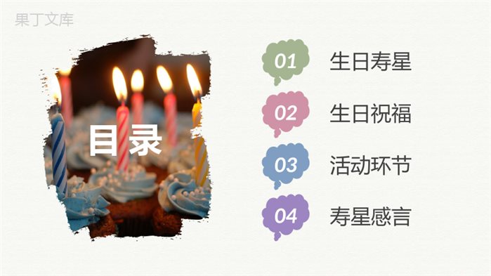 企业员工生日会活动流程生日庆祝聚会专用计划方案PPT模板.pptx