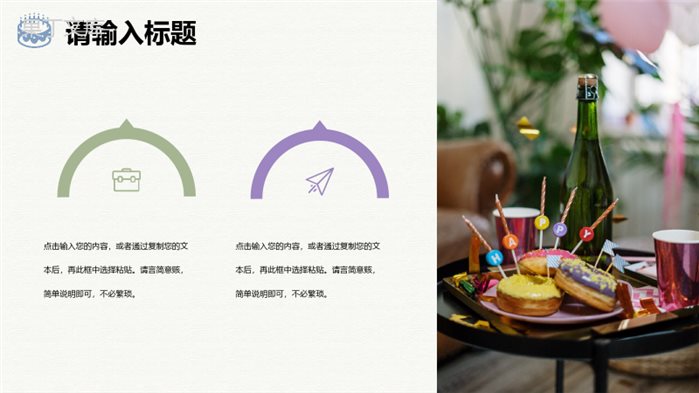 企业员工生日会活动流程生日庆祝聚会专用计划方案PPT模板.pptx