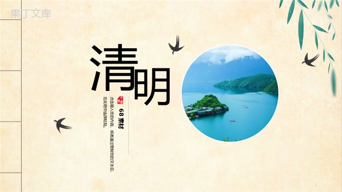传统中国风元素清明节介绍PPT模板.pptx