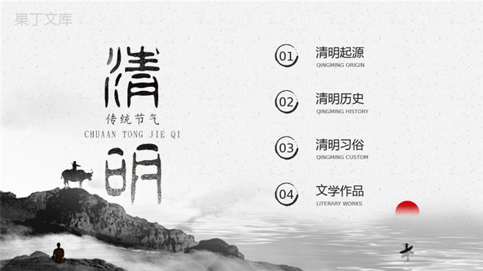 清明扫墓清明节人文习俗文化PPT介绍.pptx