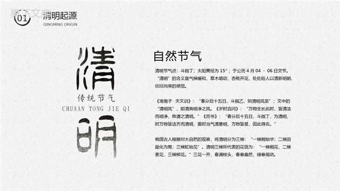 清明扫墓清明节人文习俗文化PPT介绍.pptx