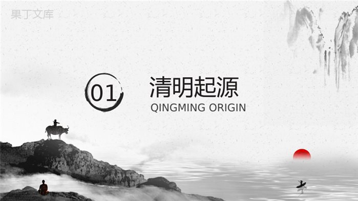 清明扫墓清明节人文习俗文化PPT介绍.pptx