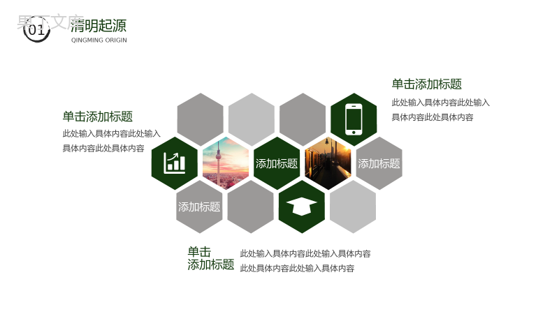 白色简约中国风清明节介绍PPT模板.pptx