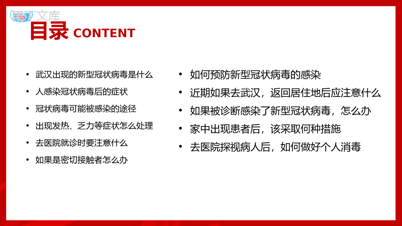 橙红色简约新型冠状病毒预防知识介绍PPT模板.pptx