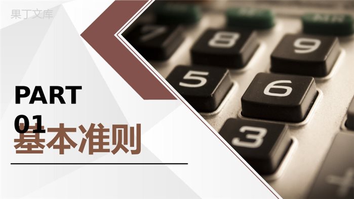 企业财务报表分析会计准则讲解政策解读分析PPT模板.pptx