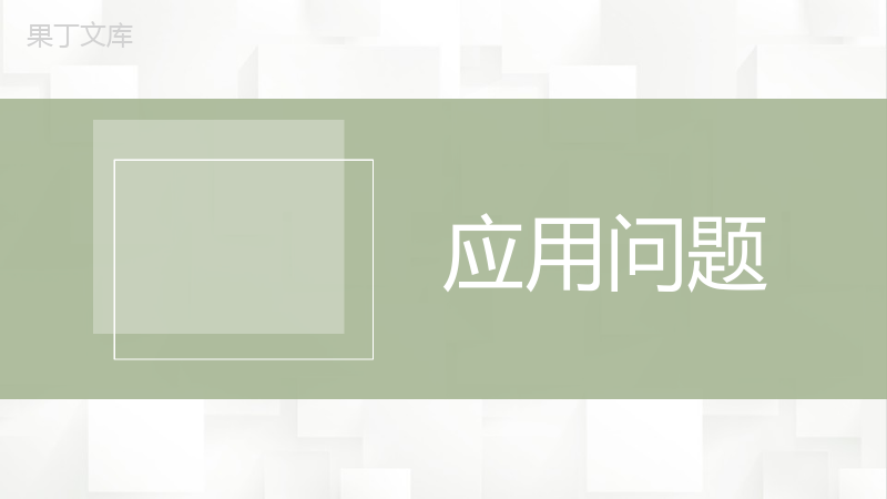 医学品管圈医疗QC主题研究QC新旧七大手法介绍PPT模板.pptx