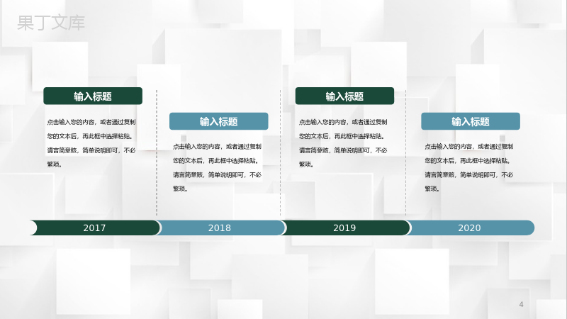 坚持企业文化自信促进团队意识团建活动策划方案PPT模板.pptx