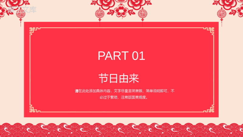 剪纸风小年春节习俗文化宣传介绍PPT模板.pptx