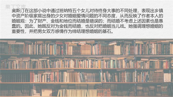 简奥斯汀的傲慢与偏见小说名著赏析简介介绍PPT模板.pptx