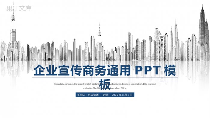 灰白高楼建筑企业宣传商务通用PPT模板.pptx