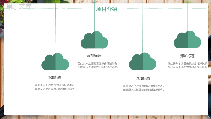 极简大气健康饮食项目宣传产品介绍PPT模板.pptx