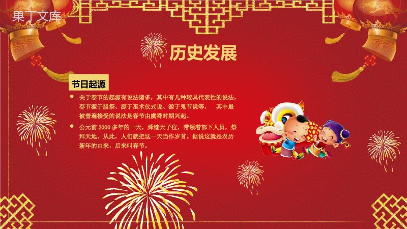 简洁春节文化介绍PPT模板.pptx