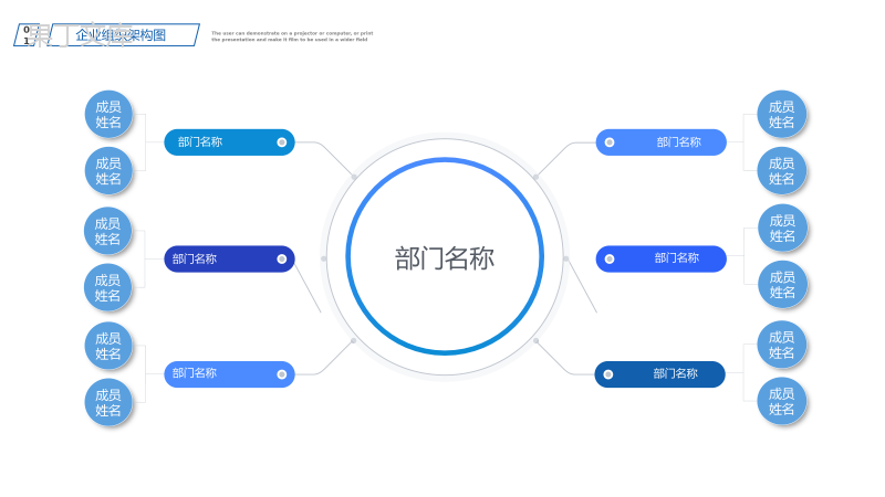 简洁大气企业组织架构图PPT模板.pptx