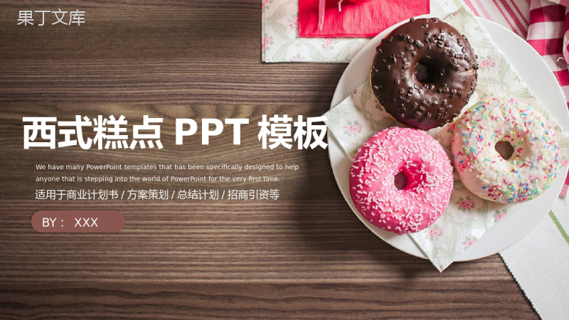 简洁商务西式糕点产品介绍宣传方案策划PPT模板.pptx