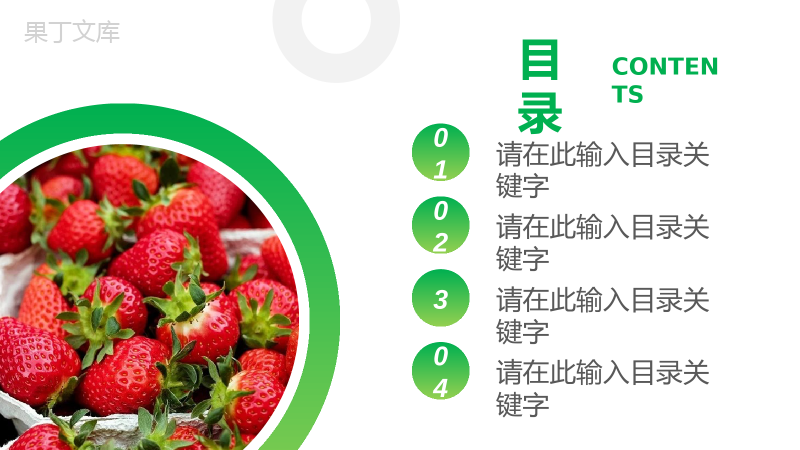 简约风格绿色有机产品水果店介绍PPT模板.pptx