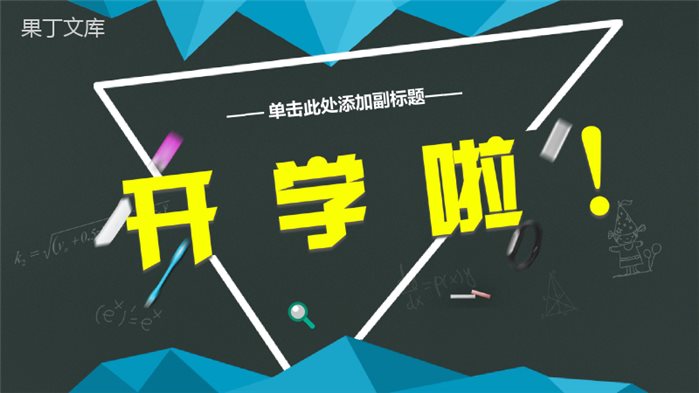 简约黑板风开学季社团招新纳新宣传介绍PPT模板.pptx