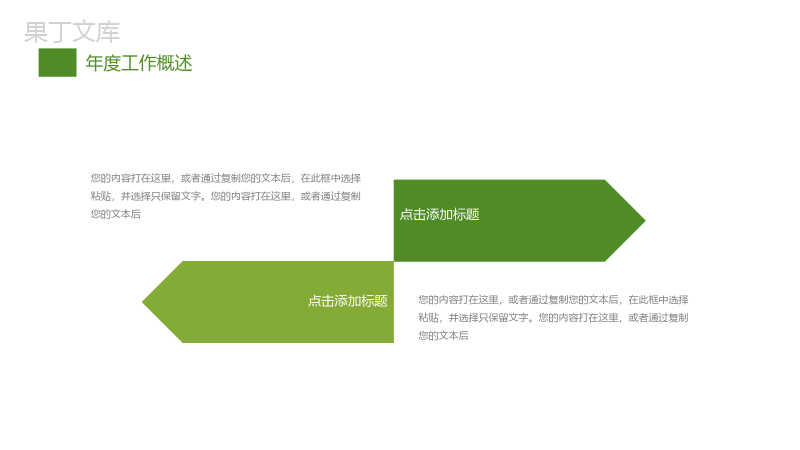 简约商务绿色文明城市建设宣传策划项目介绍动态PPT模板.pptx