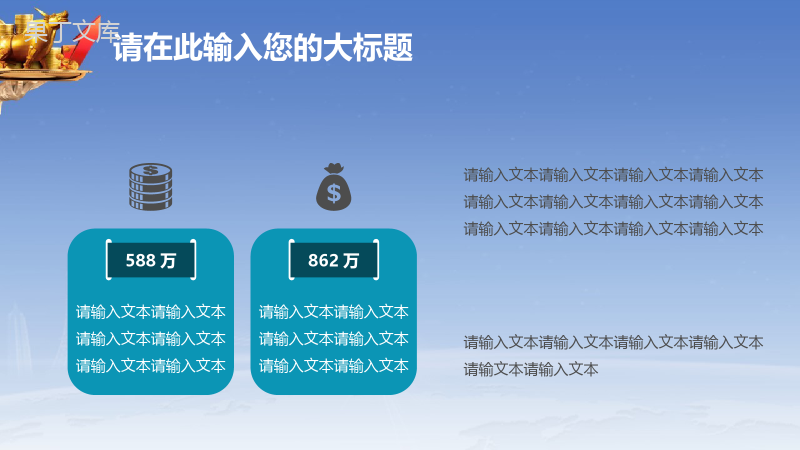 金融理财投资类企业通用PPT模板.pptx