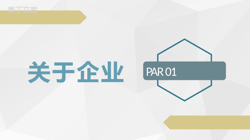 金融行业项目招商投资企业文化形象宣传活动简介PPT模板.pptx