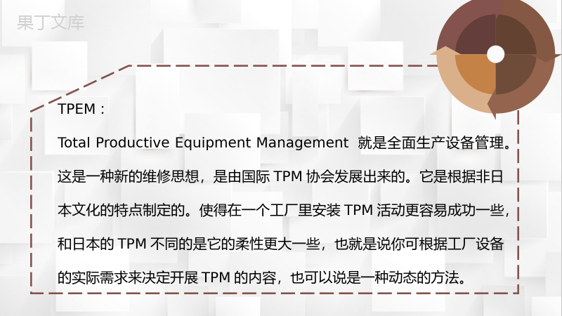 精益TPM管理企业生产组车间现场生产维护现代管理PPT模板.pptx