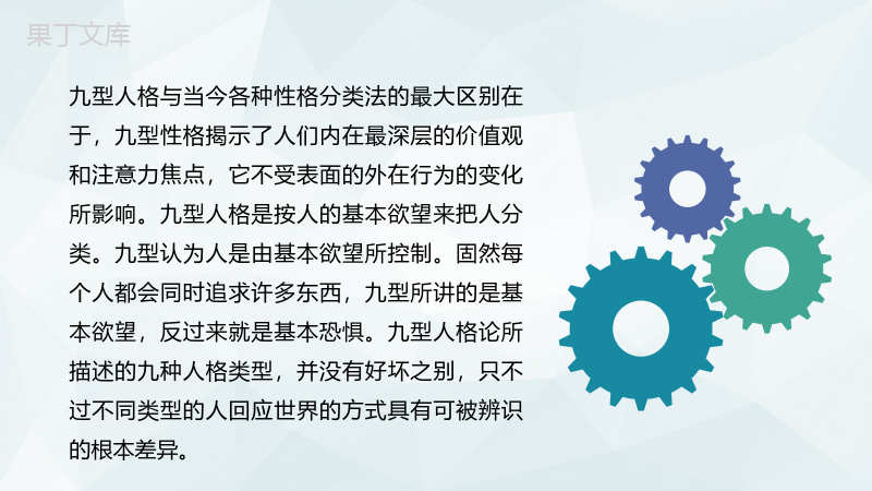 九型人格企业内训员工九型人格性格特点分析PPT模板.pptx