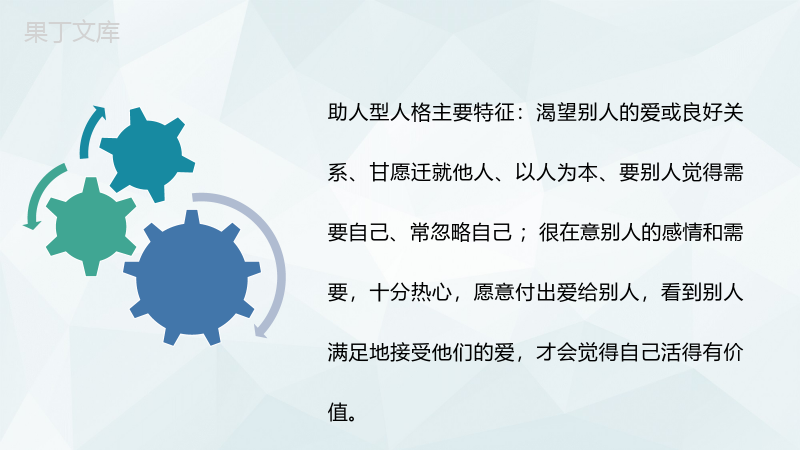 九型人格企业内训员工九型人格性格特点分析PPT模板.pptx