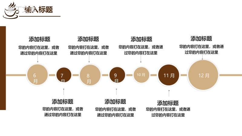 咖啡产品发布会企业宣传PPT模板.pptx