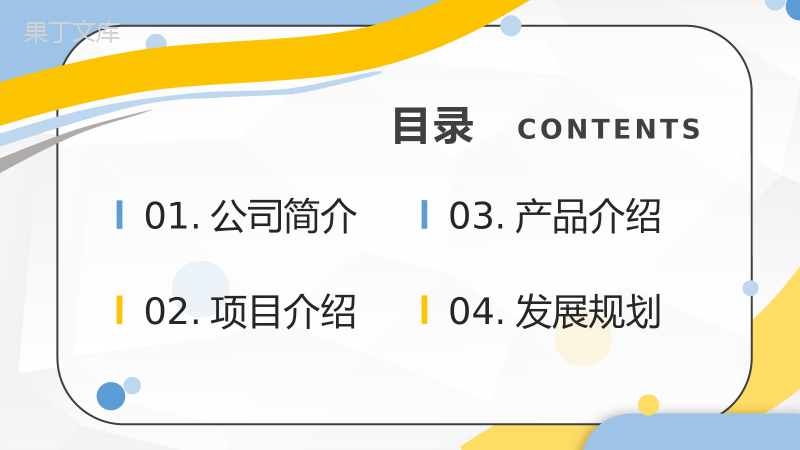 蓝白简约大气商务通用企业公司简介PPT模板.pptx