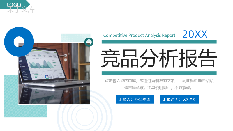 蓝绿商务风项目竞品分析报告企业优化战略PPT模板.pptx