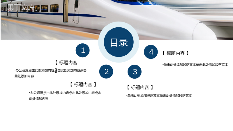 蓝色大气动车高铁物流运输介绍宣传动态PPT模板.pptx