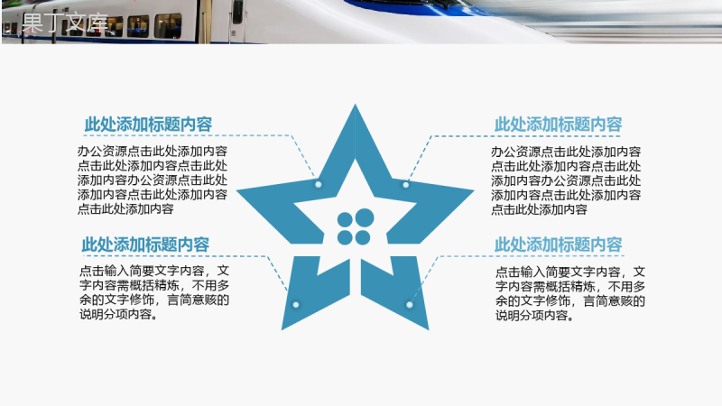 蓝色大气动车高铁物流运输介绍宣传动态PPT模板.pptx